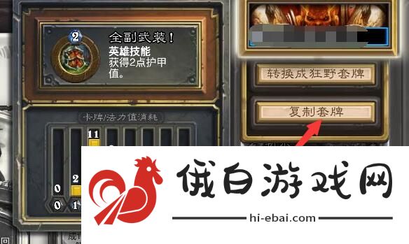 炉石传说卡组怎么复制粘贴