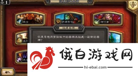 炉石传说卡组怎么复制粘贴