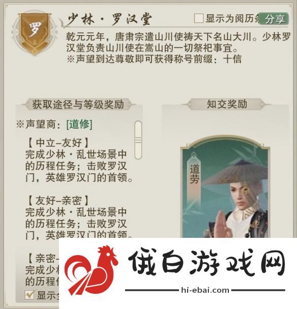 《剑网3》少林罗汉堂声望提升方法_《剑网3》少林罗汉堂声望提升攻略