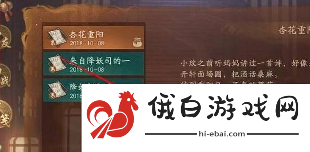 神都夜行录扬名令怎么获得