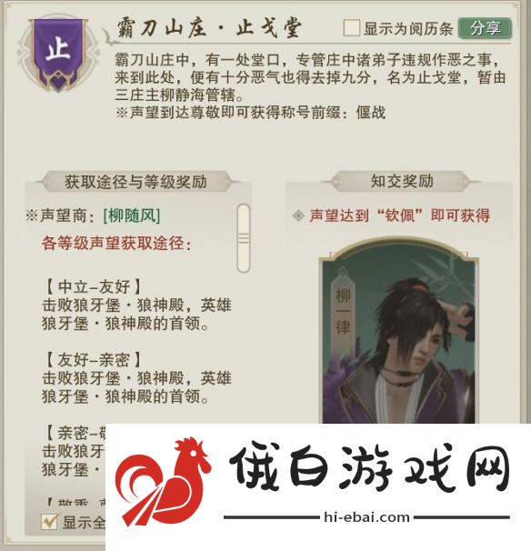 《剑网3》霸刀山庄止戈堂声望提升方法_《剑网3》霸刀山庄止戈堂声望提升攻略