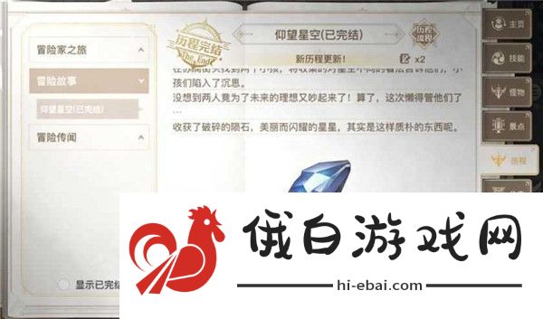 天谕手游仰望星空任务怎么完成