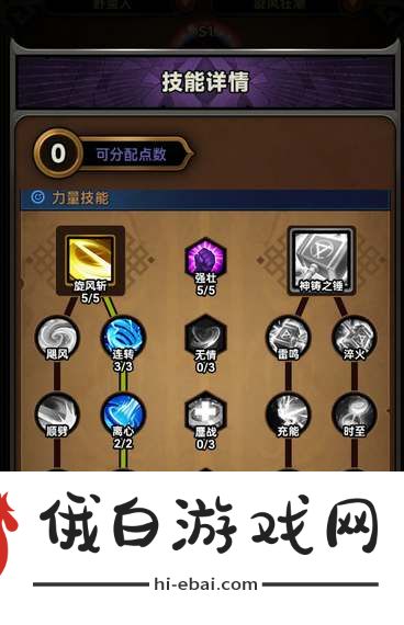 迷雾大陆电旋风野蛮人流派怎么搭配