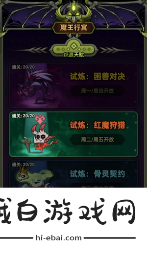 迷雾大陆S3游侠全行宫怎么通关