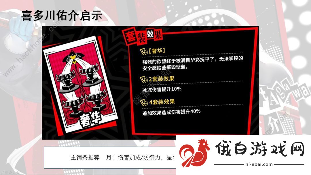 女神异闻录夜幕魅影喜多川祐介配队攻略 穷哥值得抽吗图片4