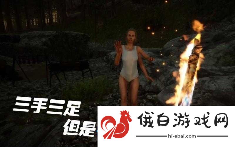 森林之子女