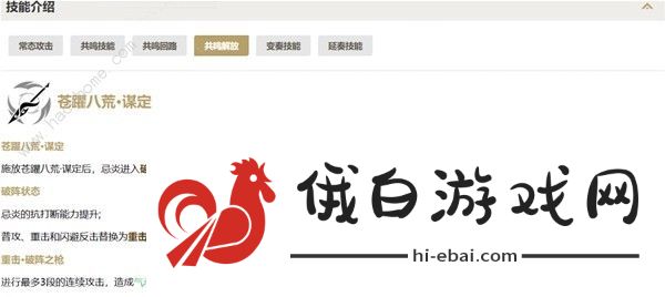 鸣潮忌炎配队攻略 忌炎装备武器怎么选图片1