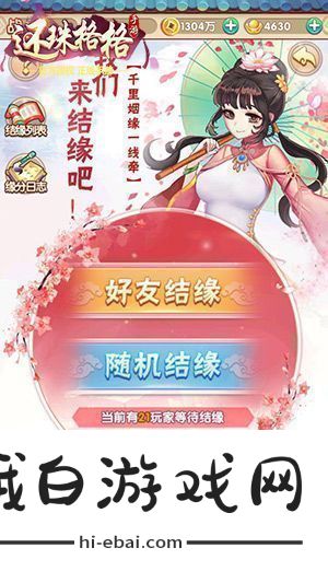 还珠格格手游随机结缘功能上线