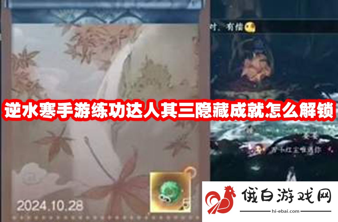 逆水寒手游练功达人其三隐藏成就怎么解锁