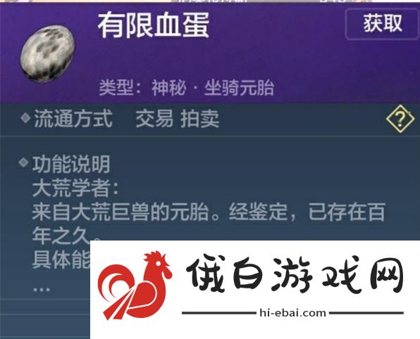 妄想山海有限血蛋怎么获得