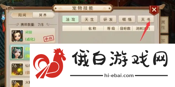问道手游天书灵气怎么补充