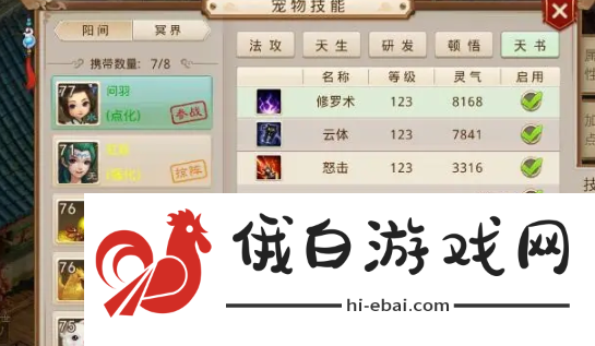问道手游天书灵气怎么补充