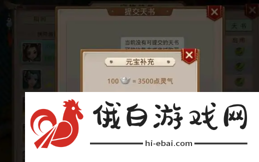 问道手游天书灵气怎么补充