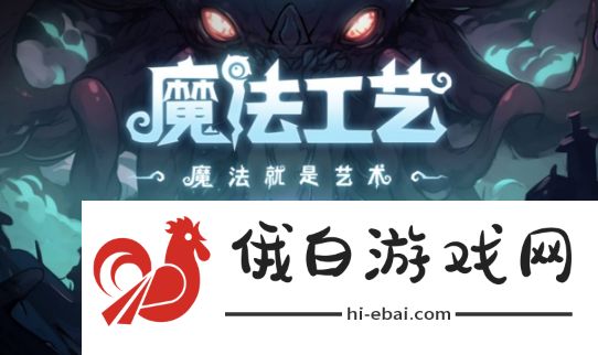 魔法工艺最新版触手娘在哪_魔法工艺最新版触手娘在哪个位置