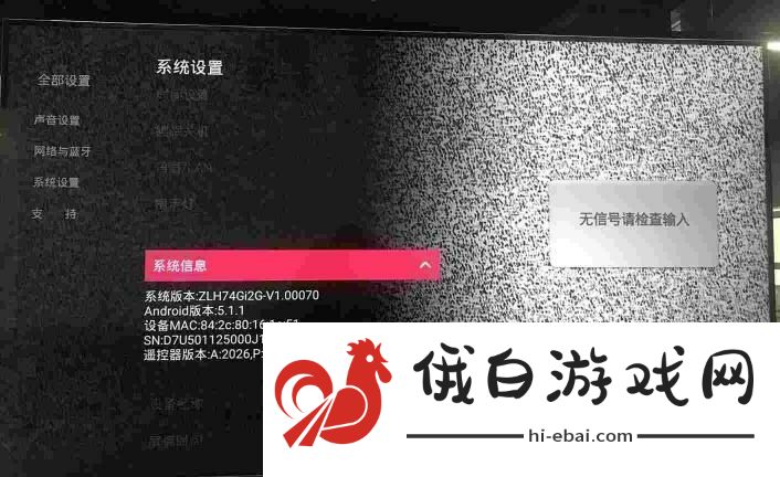 长虹电视禁止安装第三方软件破解教程