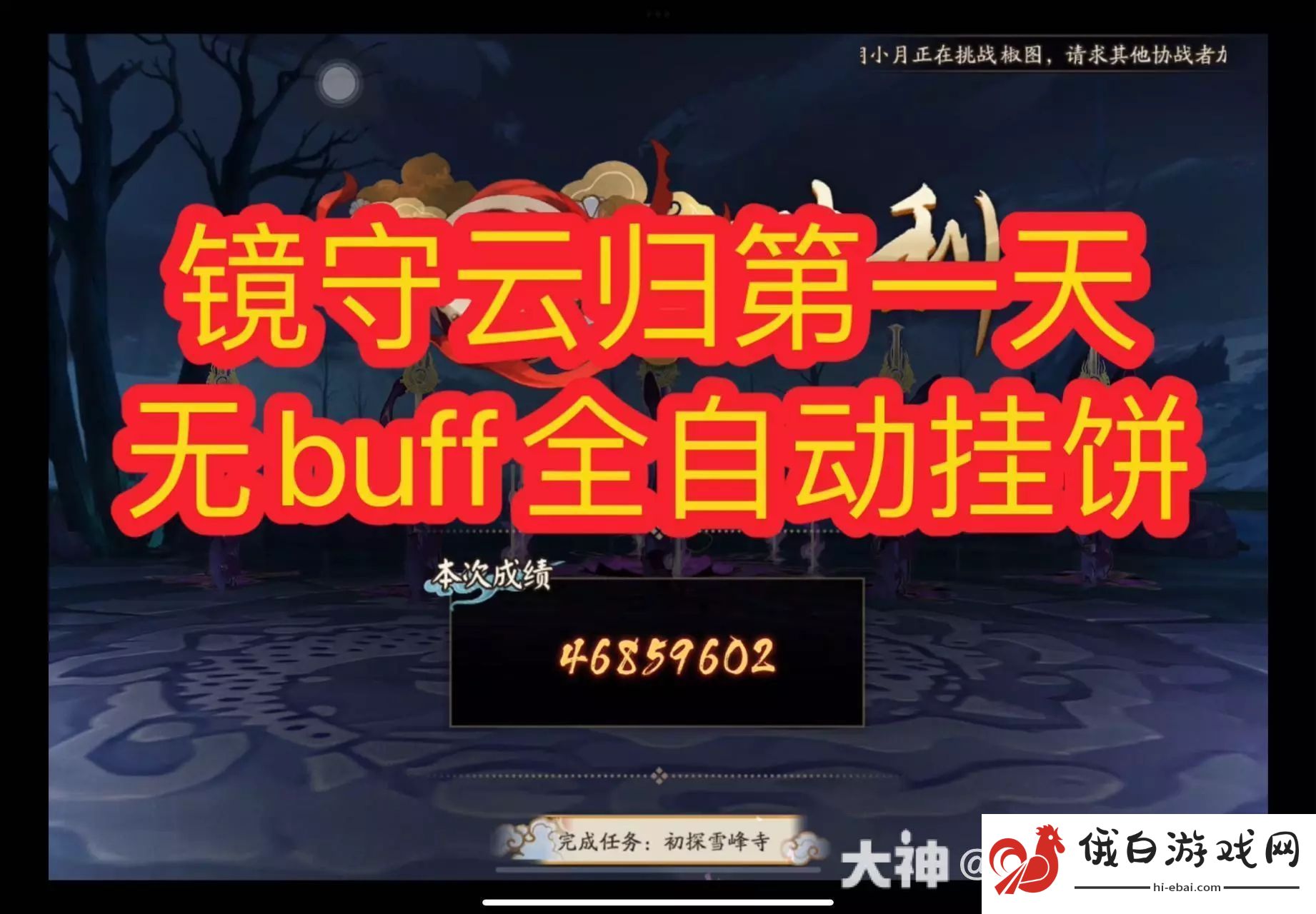 阴阳师镜守云归第一天高分阵容推荐