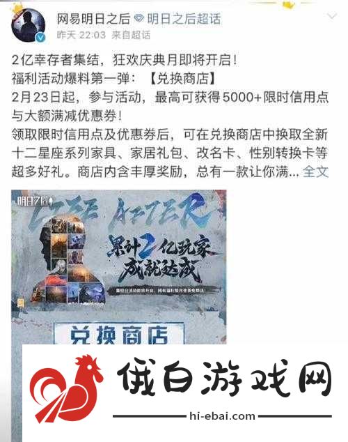 明日之后3月28日更新内容全解析