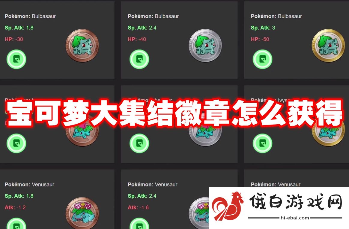 宝可梦大集结徽章怎么获得