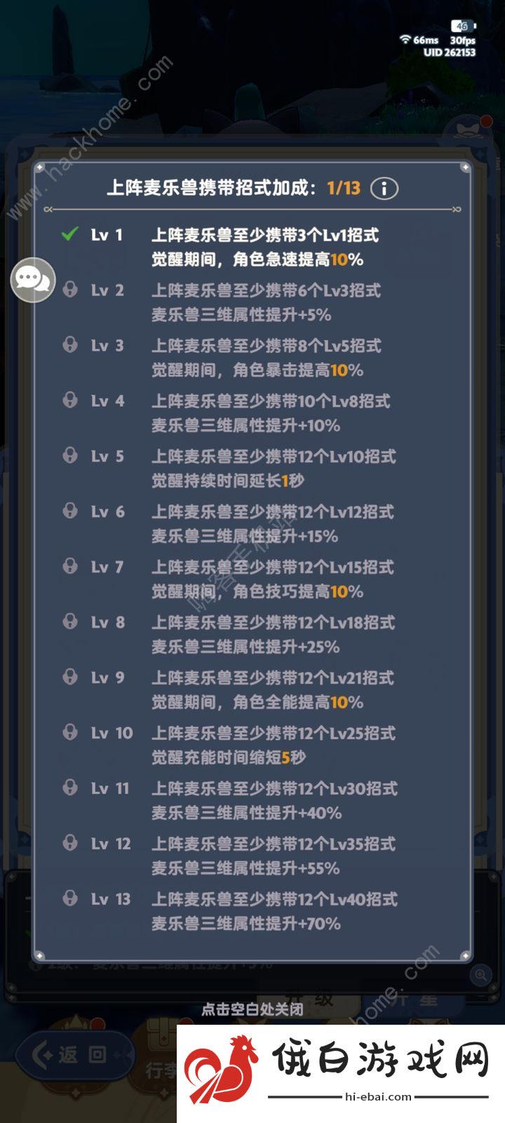 出发吧麦芬宠物招式怎么选 宠物招式选择推荐图片3