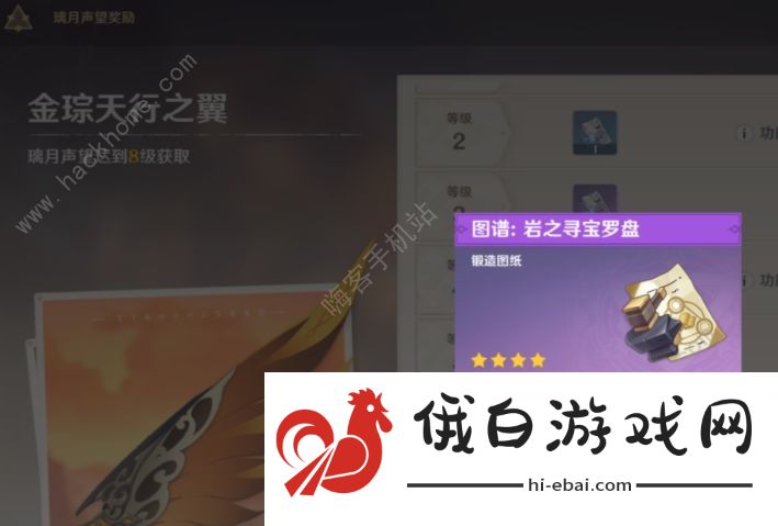 原神寻宝罗盘怎么得 五国寻宝罗盘获取攻略图片2