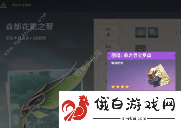 原神寻宝罗盘怎么得 五国寻宝罗盘获取攻略图片4