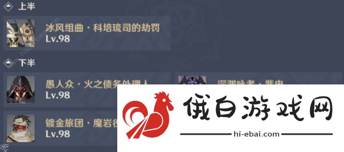 原神4.6新深渊满星攻略 4.6深渊怎么打图片2