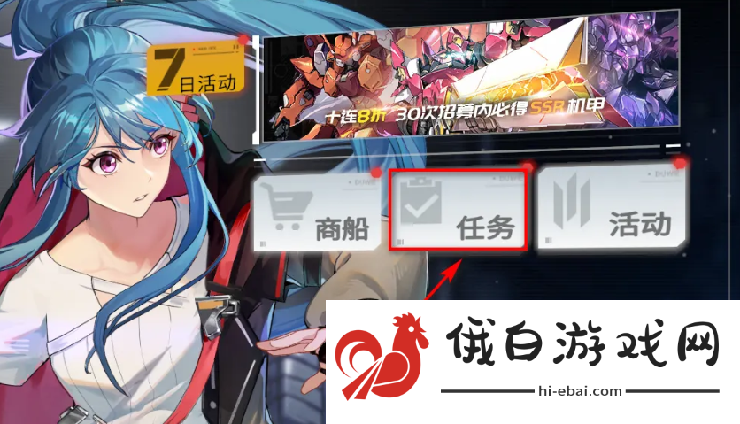 硬核机甲启示每日任务奖励怎么领取