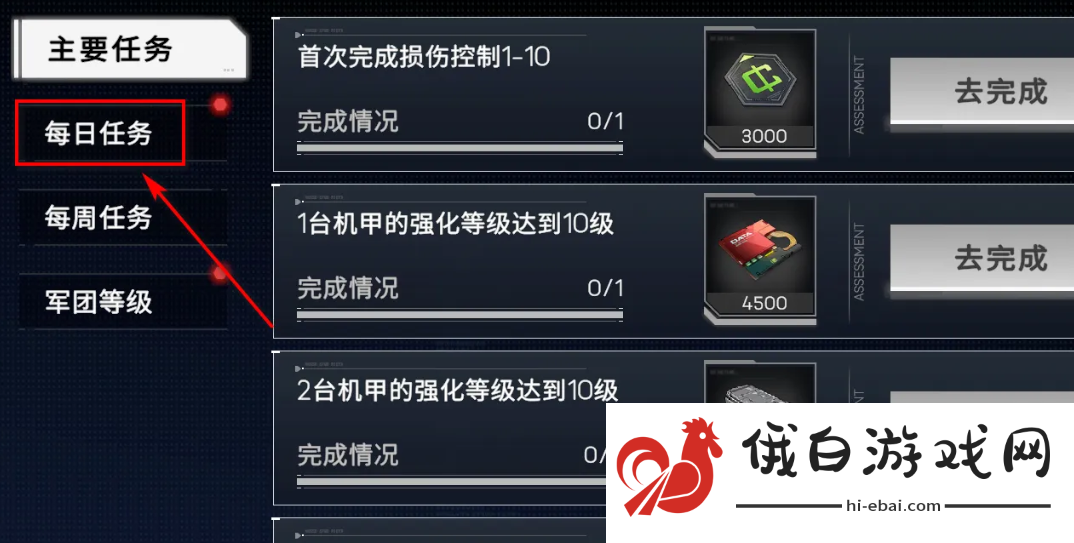 硬核机甲启示每日任务奖励怎么领取