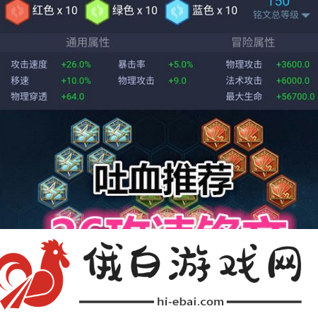 王者荣耀斗志符文超强攻略全解析
