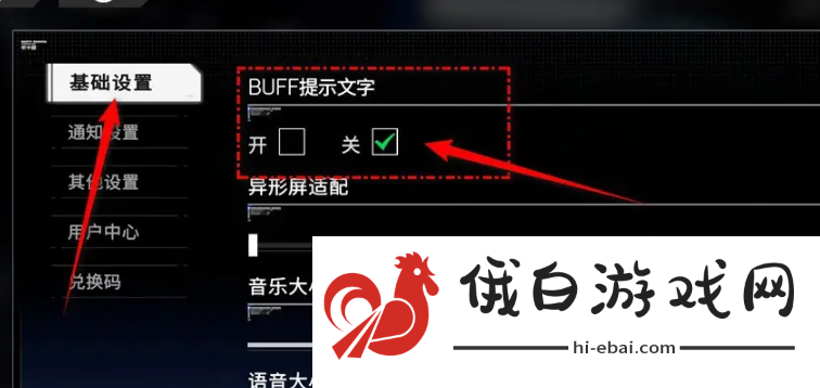 硬核机甲启示buff提示文字功能怎么开启