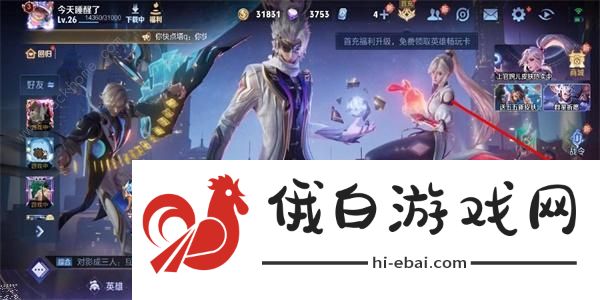王者荣耀魔术团对决入口在哪 魔术团对决进入位置详解图片2
