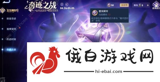 王者荣耀魔术团对决入口在哪 魔术团对决进入位置详解图片3
