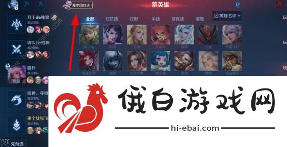 王者荣耀魔术团对决入口在哪 魔术团对决进入位置详解图片4