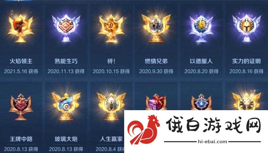 新版王者荣耀成就系统玩法全攻略