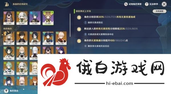 原神振晶的应用研究第二天怎么打 丛植激发的研究高分阵容推荐图片2