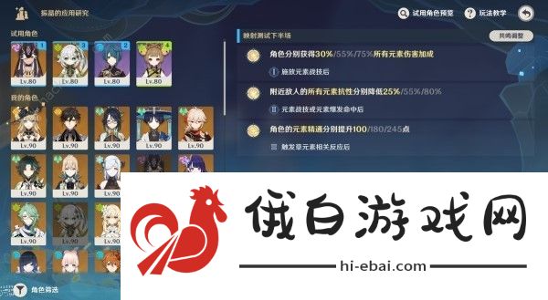 原神振晶的应用研究第二天怎么打 丛植激发的研究高分阵容推荐图片3
