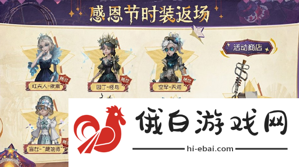 《第五人格》10月前瞻直播汇总