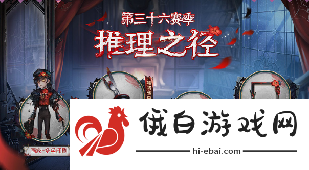 《第五人格》10月前瞻直播汇总