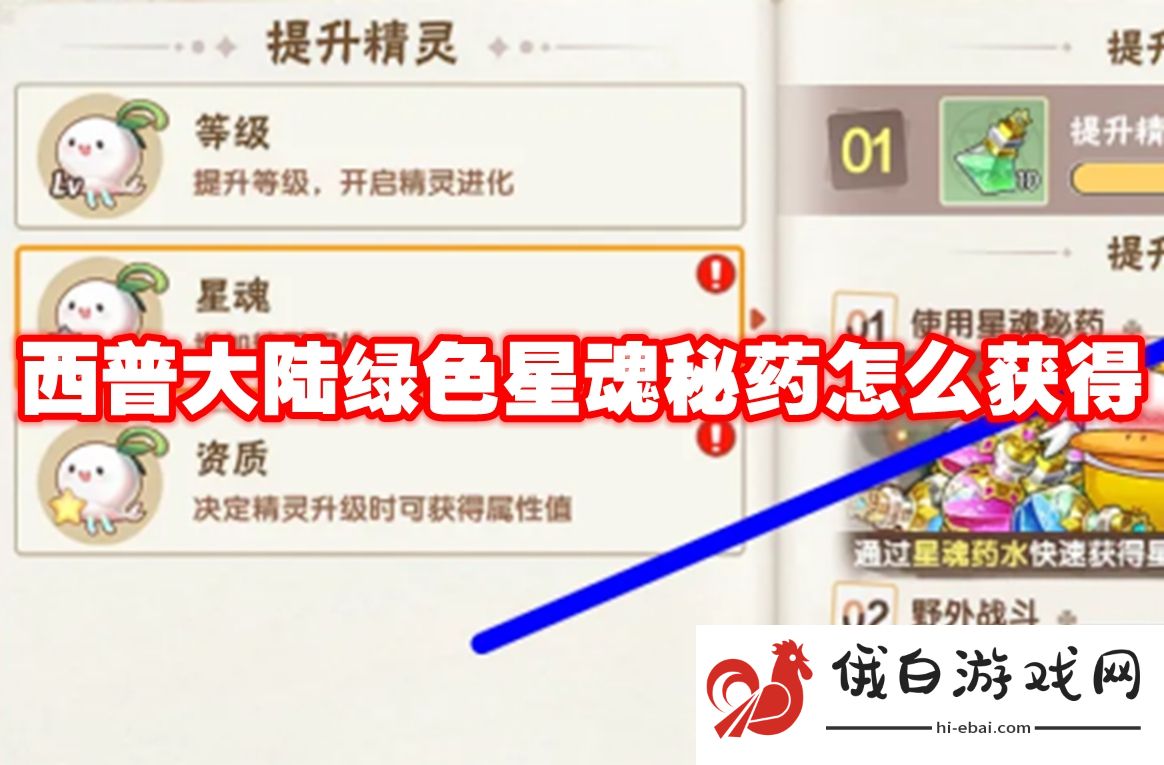 西普大陆绿色星魂秘药怎么获得