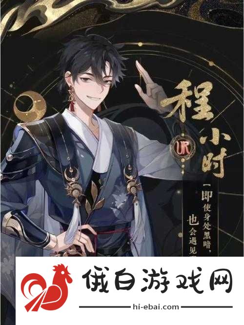 花亦山心之月程小时全面解析