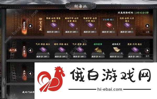 下一站江湖2溯海派7阶经脉卷在哪 溯海派7阶经脉卷获取位置详解图片1