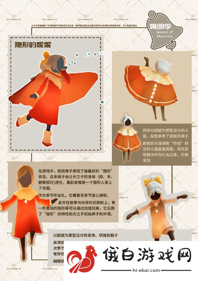 《光遇》姆明季装扮一览