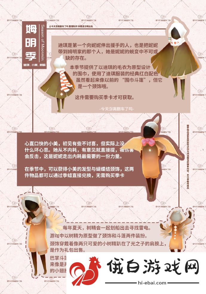 《光遇》姆明季装扮一览