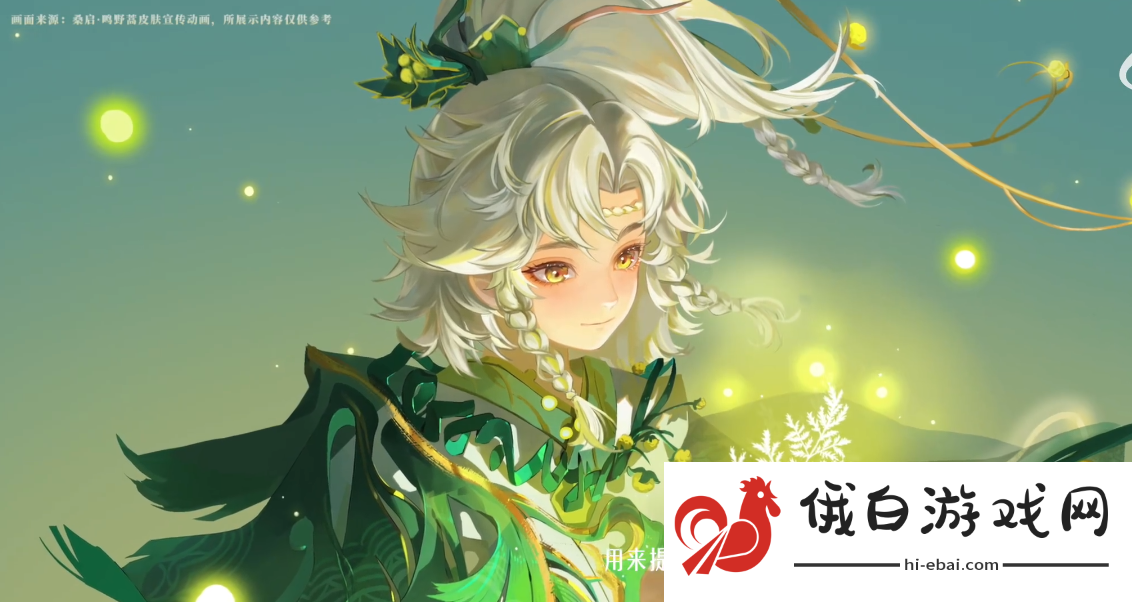 《王者荣耀》桑启鸣野蒿皮肤介绍