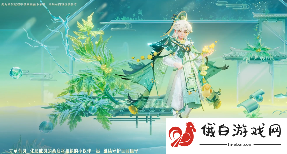 《王者荣耀》桑启鸣野蒿皮肤介绍