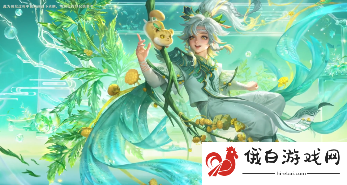 《王者荣耀》桑启鸣野蒿皮肤介绍