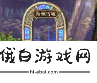 《地下城与勇士起源》无尽的祭坛位置攻略