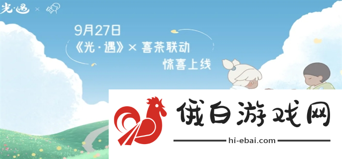 光遇喜茶联动开始时间介绍图一 《光遇》喜茶联动开启时间介绍