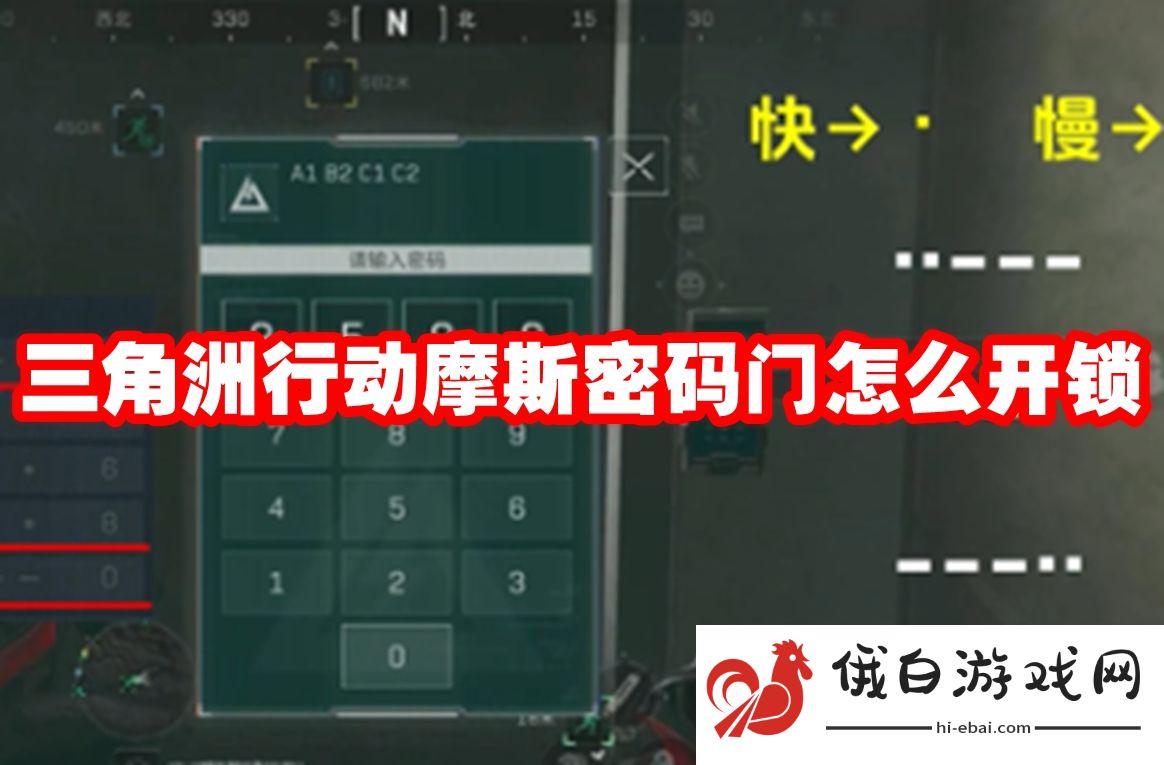 三角洲行动摩斯密码门怎么开锁