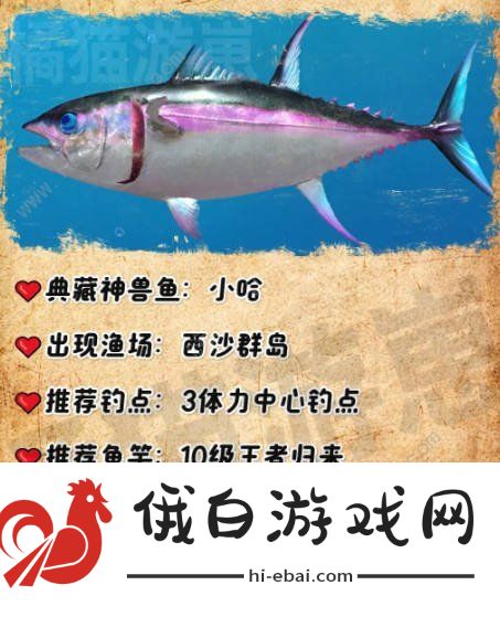 欢乐钓鱼大师典藏神兽鱼有哪些 典藏神兽鱼钓取触发技巧详解图片3